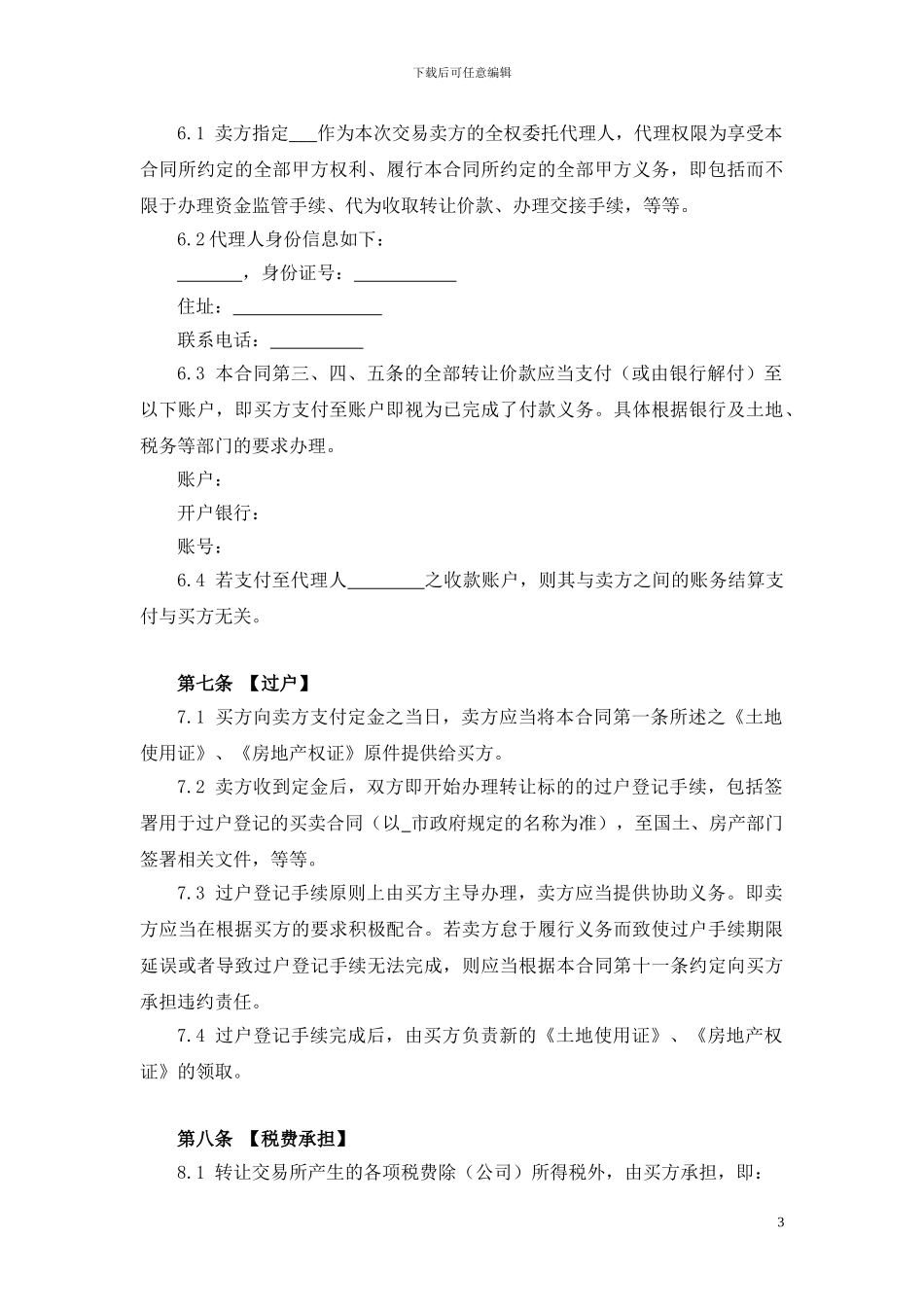 厂房买卖合同-详尽_第3页