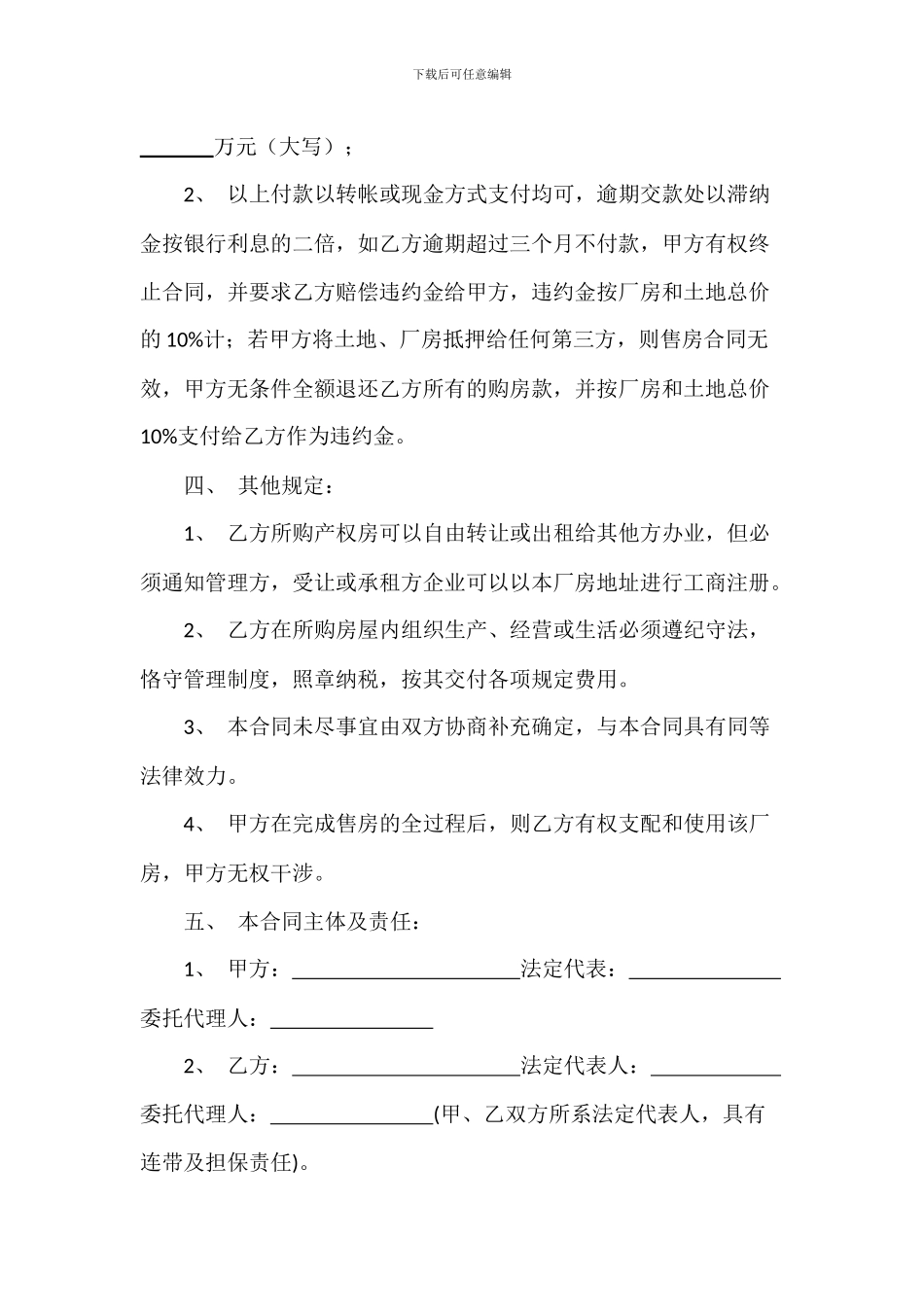 厂房买卖合同_第2页
