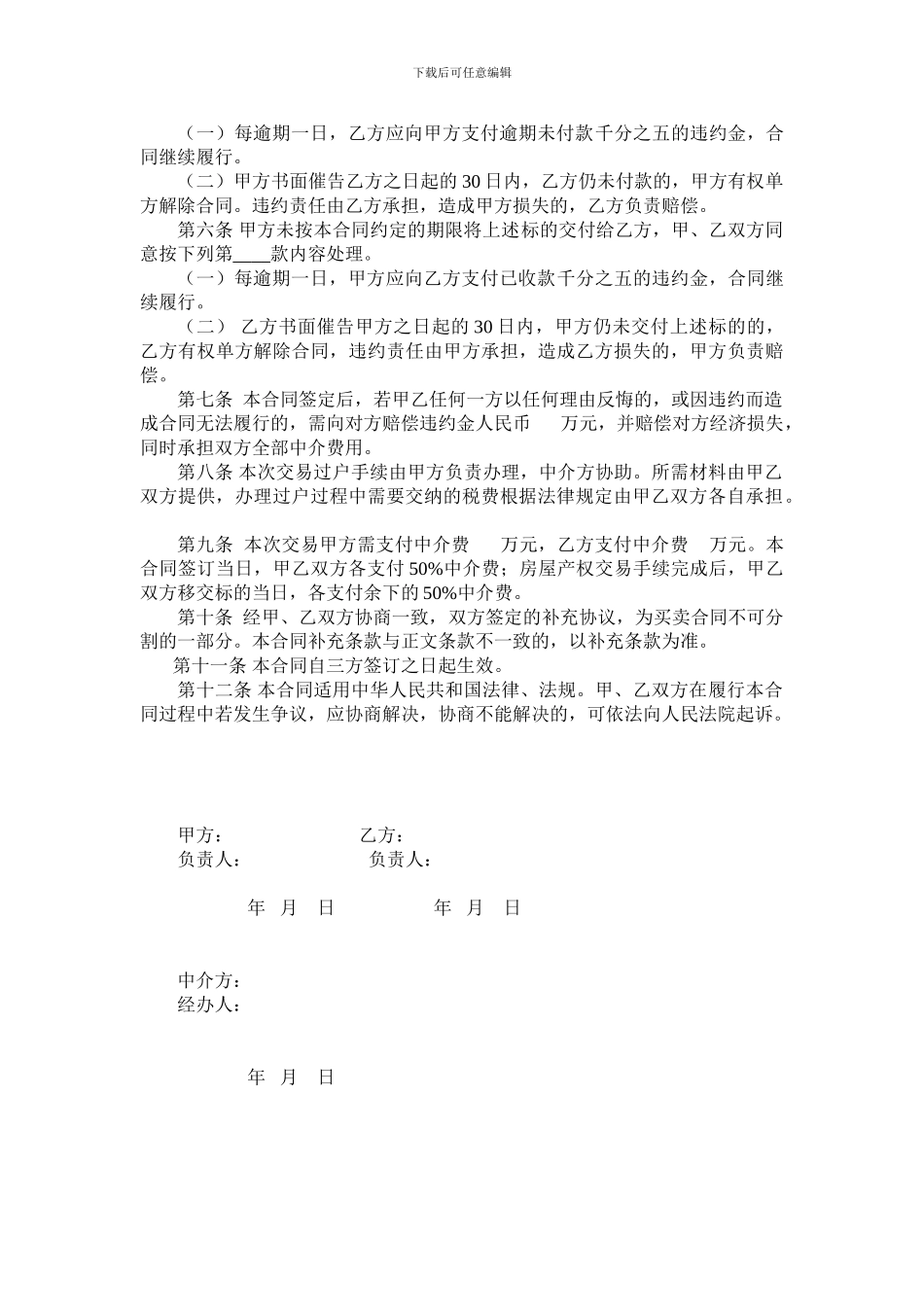 厂房买卖合同模板_第2页