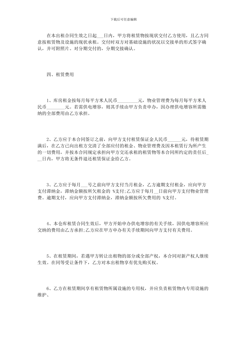 厂房仓库出租合同范本_第2页