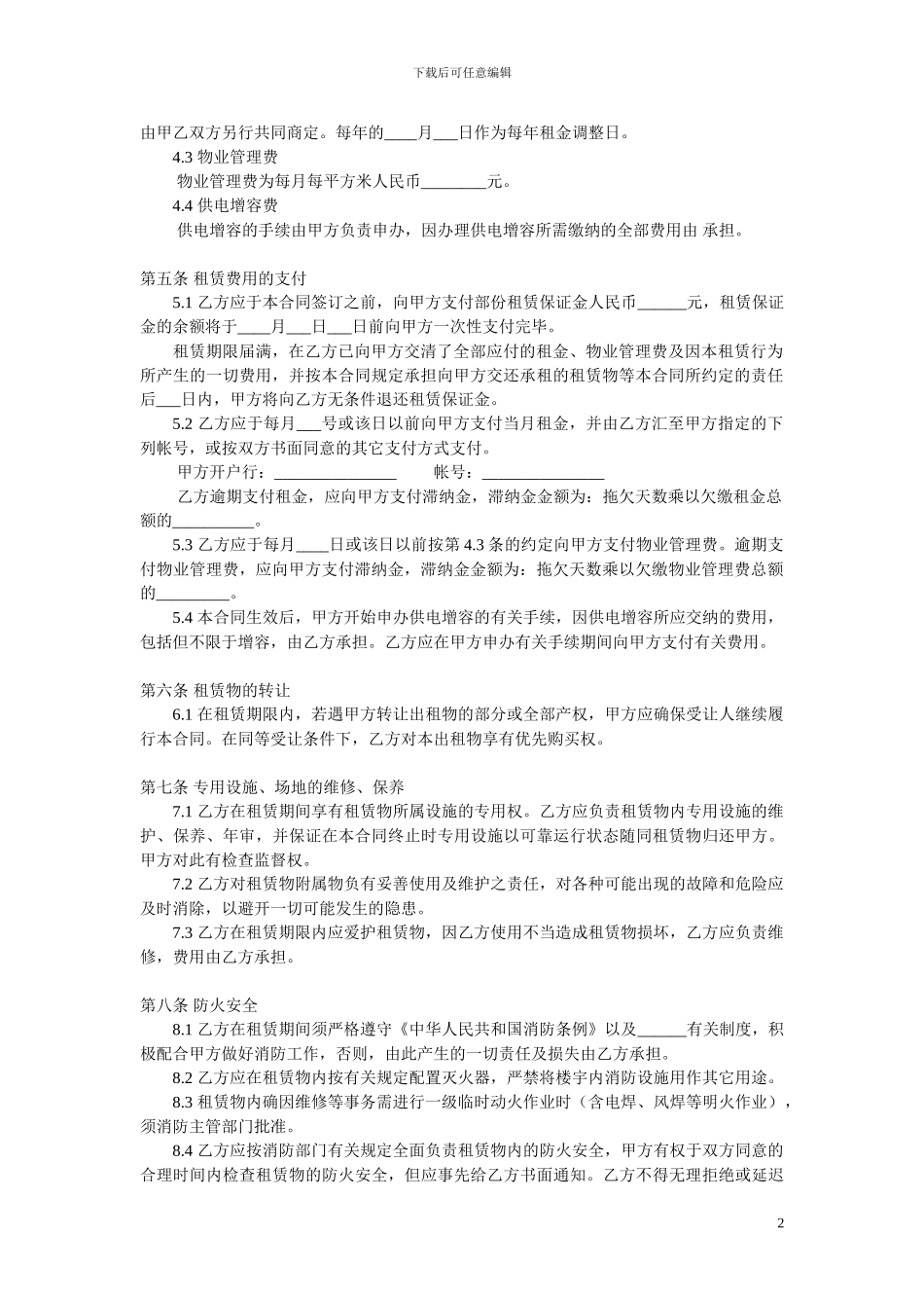 厂房仓库租赁合同协议范本_第2页