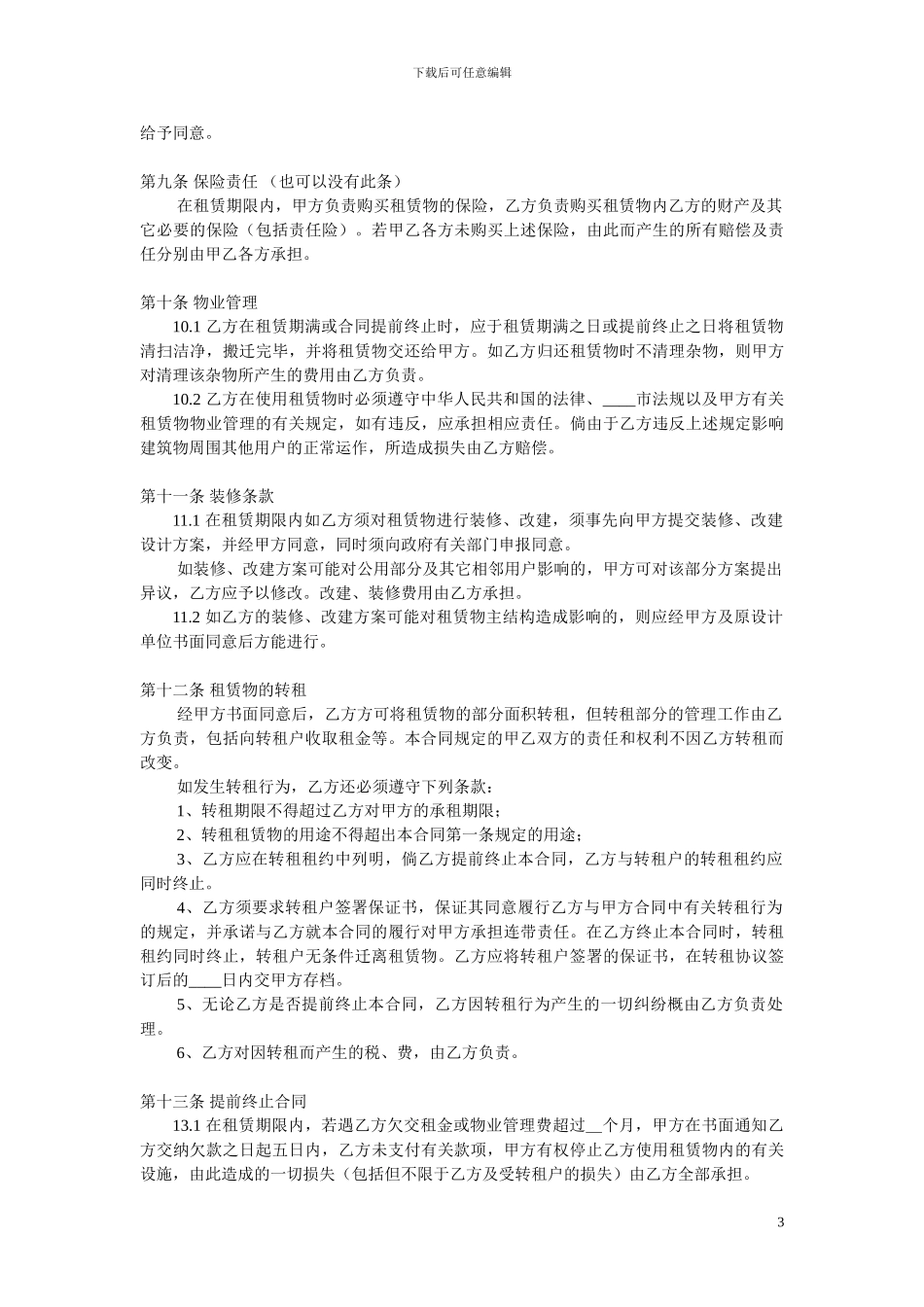 厂房仓库租赁合同协议范本_第3页