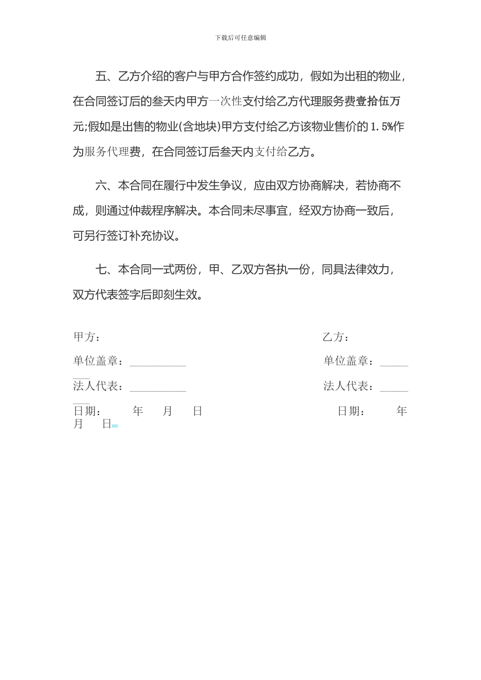厂房代理招商协议书_第2页