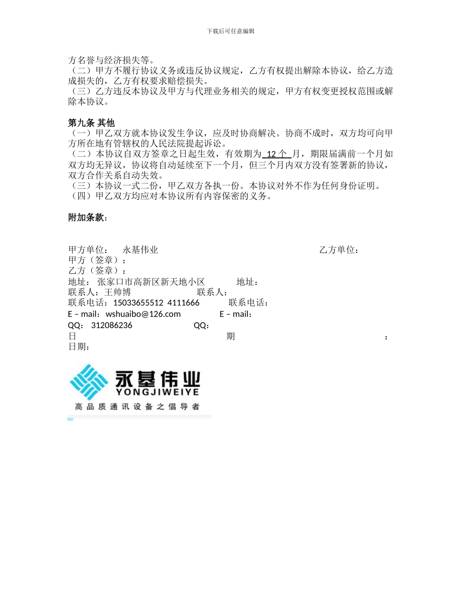 厂家直销代理协议书_第3页