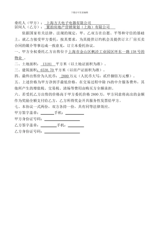 厂房出售委托协议