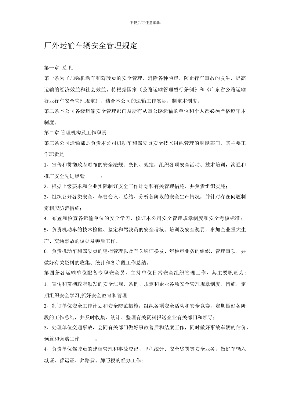 厂外运输安全._第1页