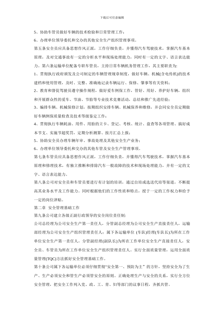 厂外运输安全._第2页