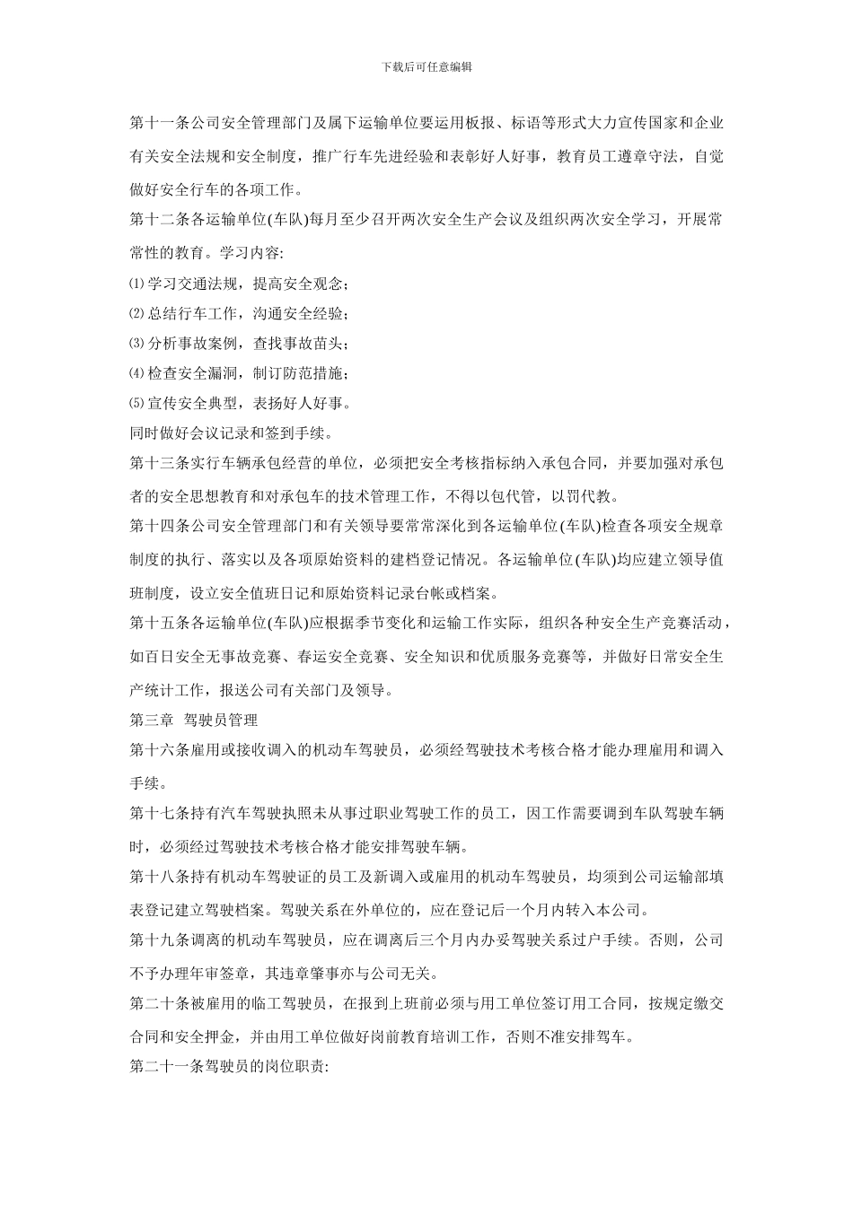 厂外运输安全._第3页