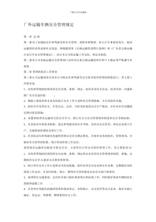 厂外运输安全.
