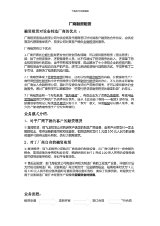 厂商融资租赁业务介绍