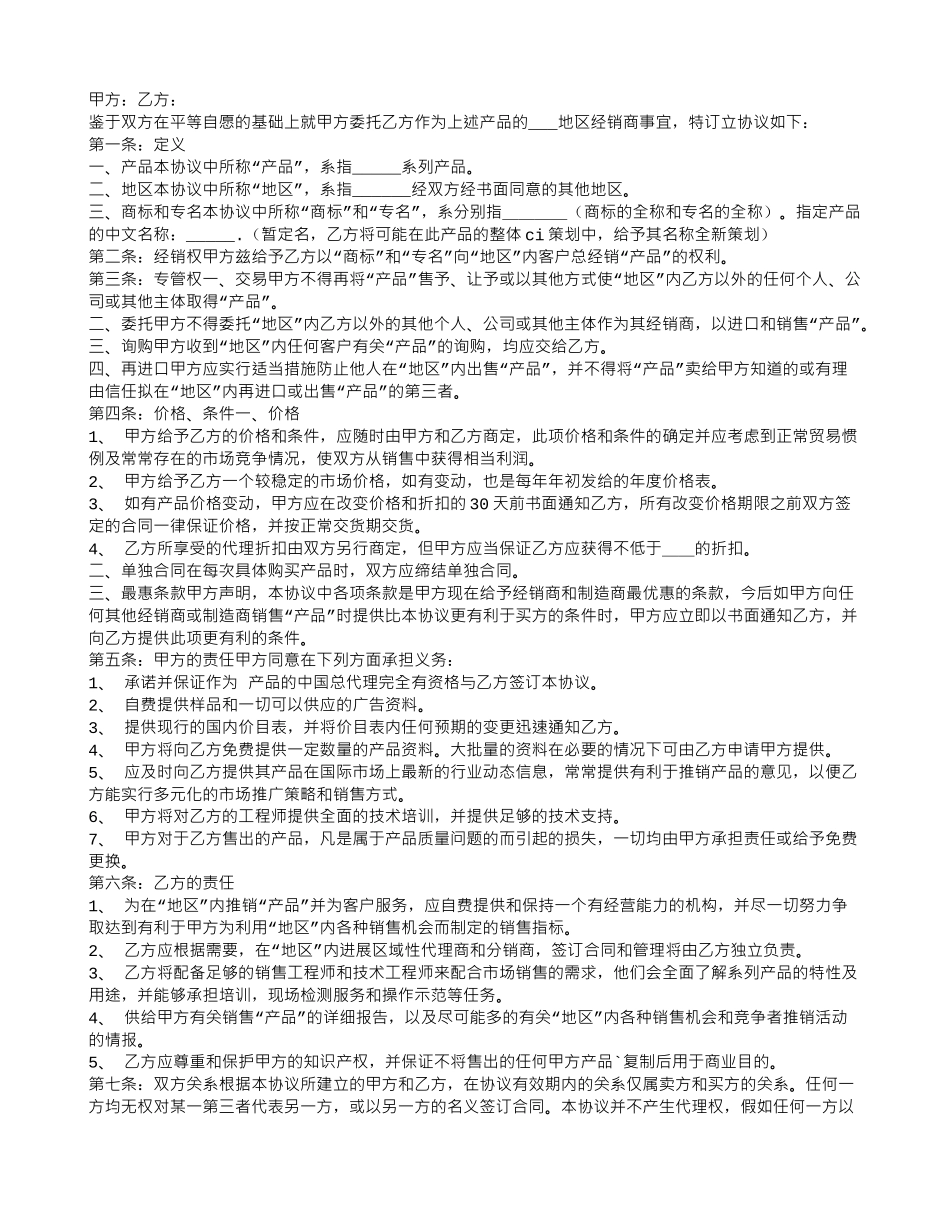 厂家和经销商代理合同_第3页