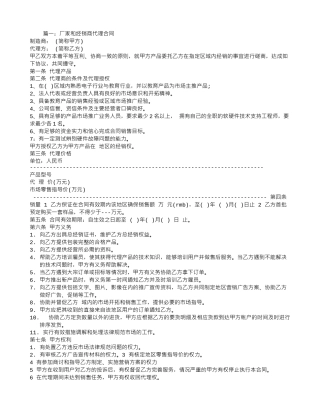 厂家和经销商代理合同