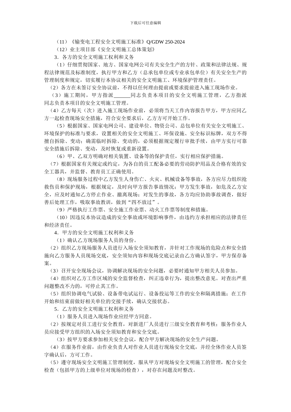 厂家服务人员安全协议-._第2页