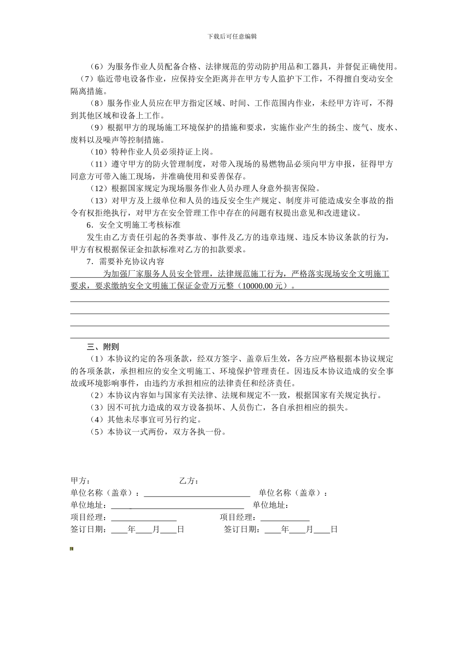 厂家服务人员安全协议-._第3页