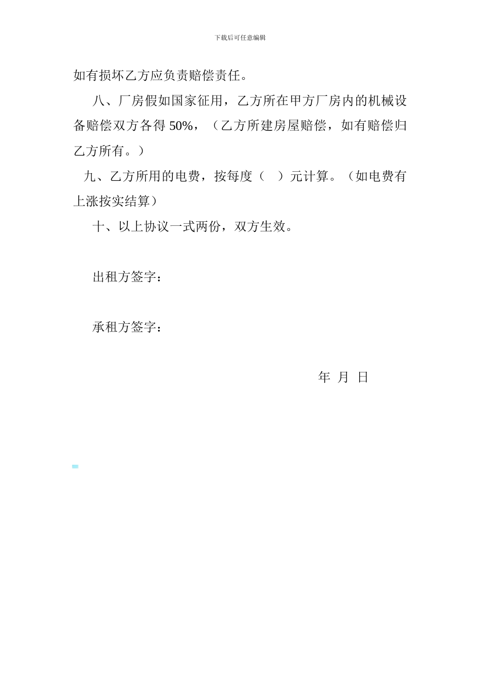 厂房出租协议_第2页