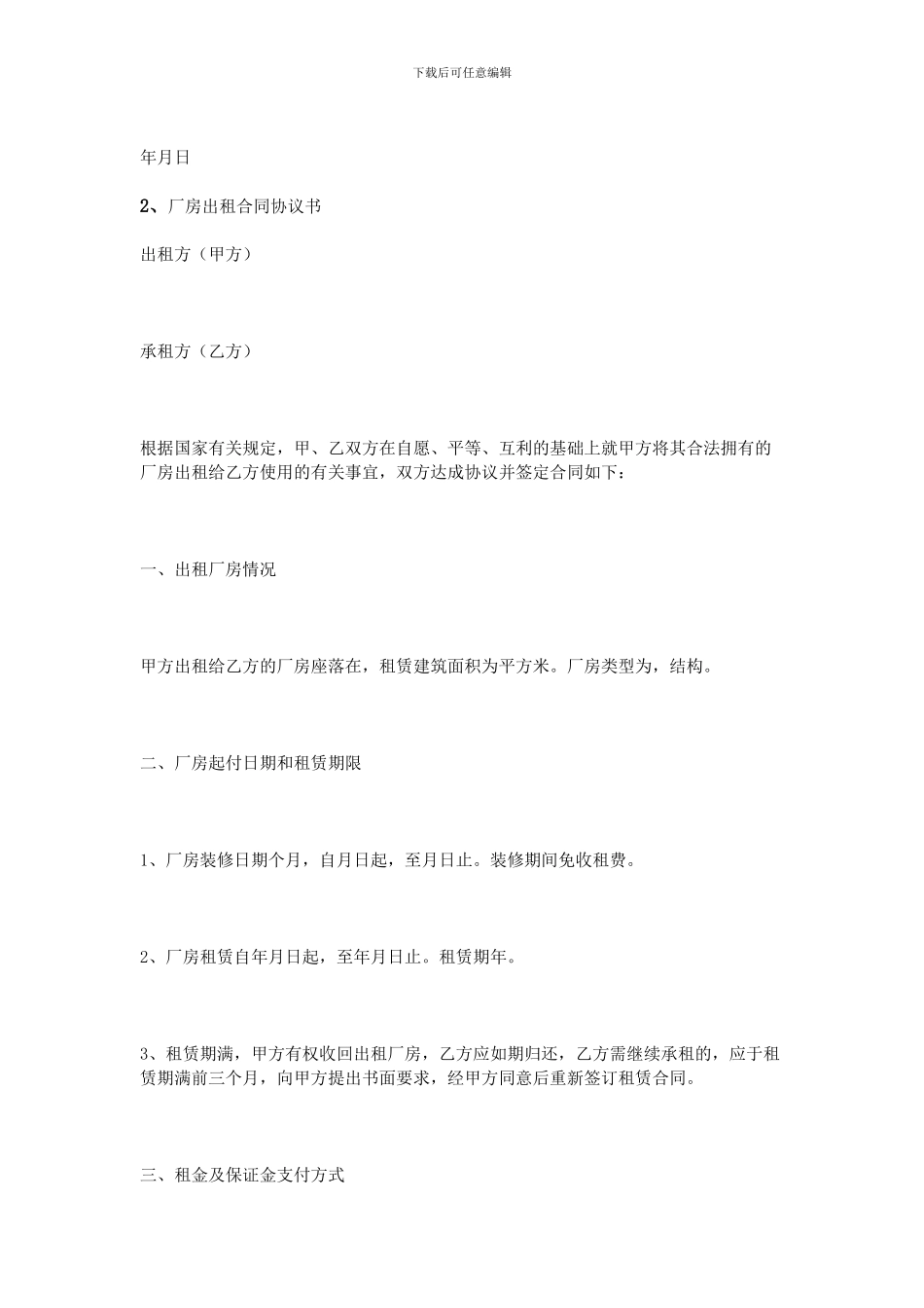 厂房出租协议书_第2页