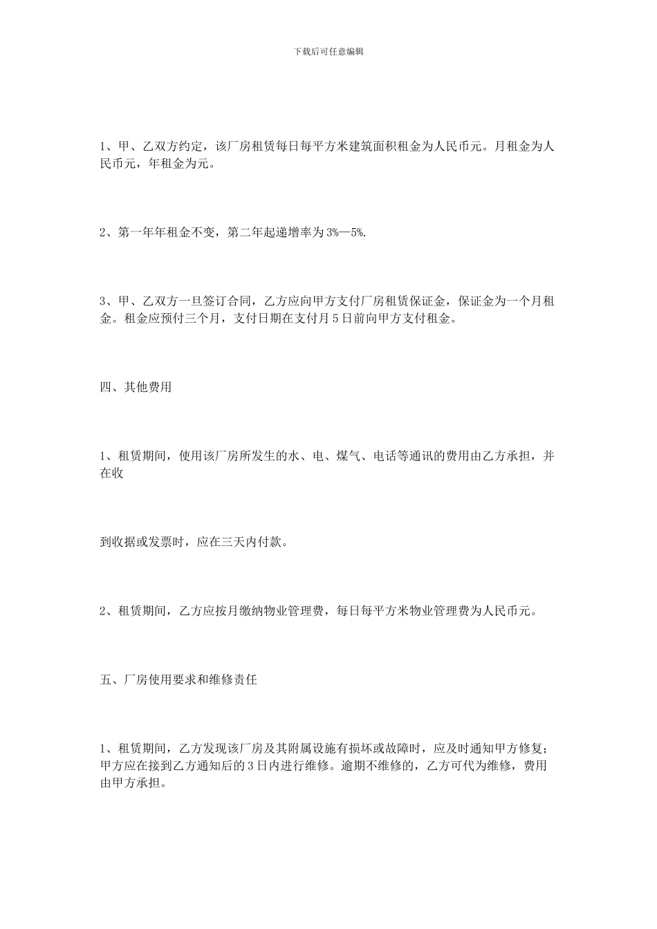 厂房出租协议书_第3页