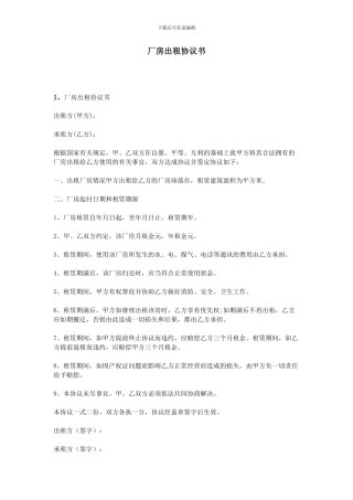 厂房出租协议书