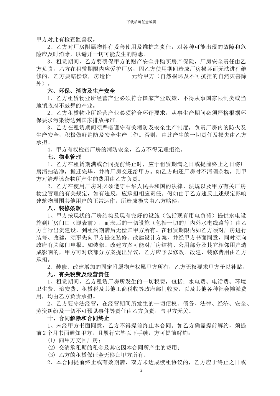 厂房出租合同_第2页