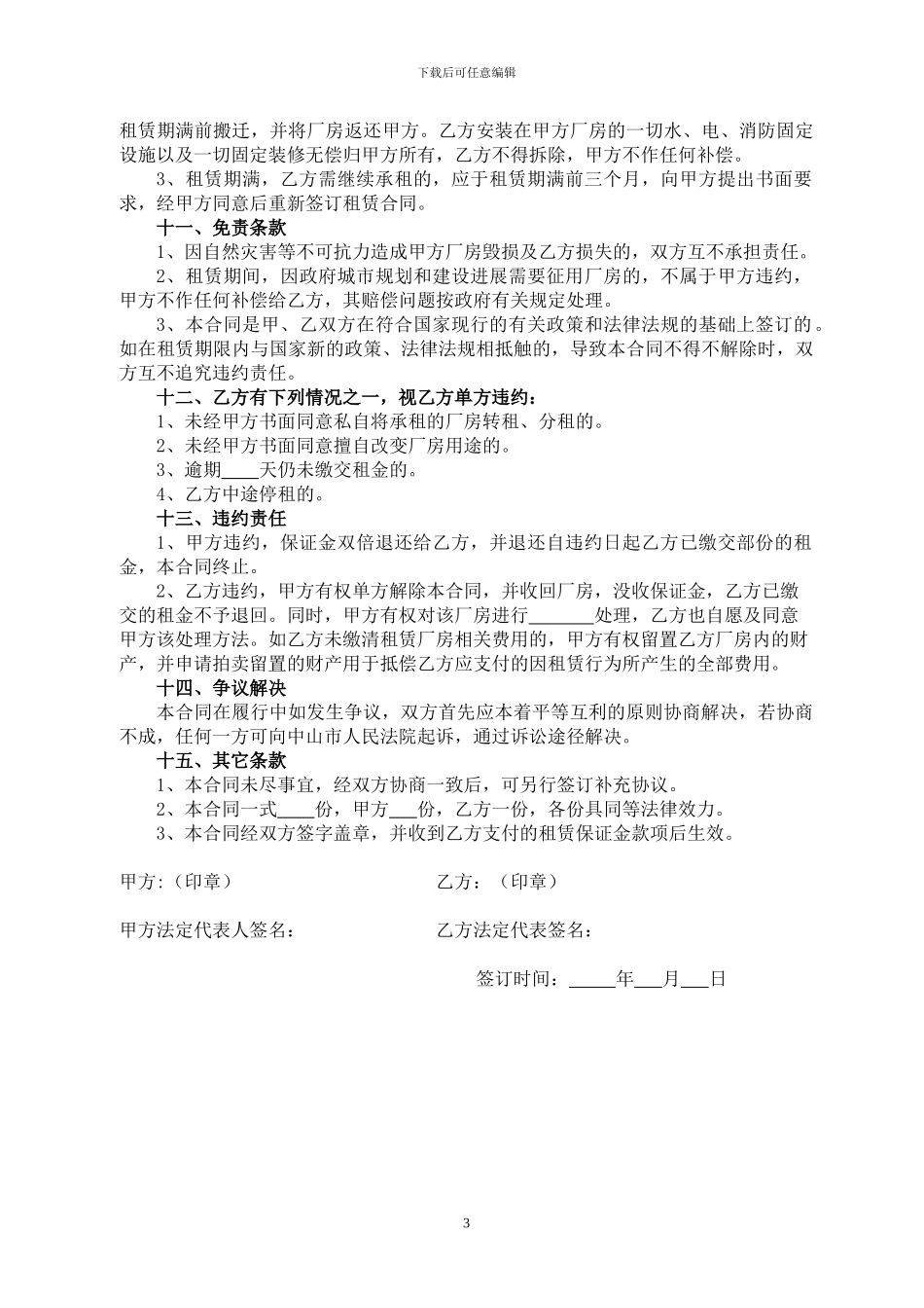 厂房出租合同_第3页