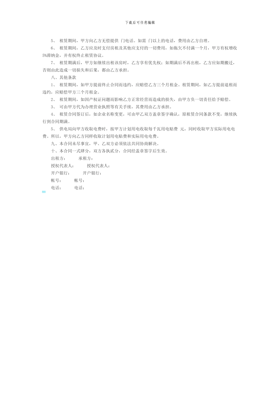 厂房出租合同协议书_第2页