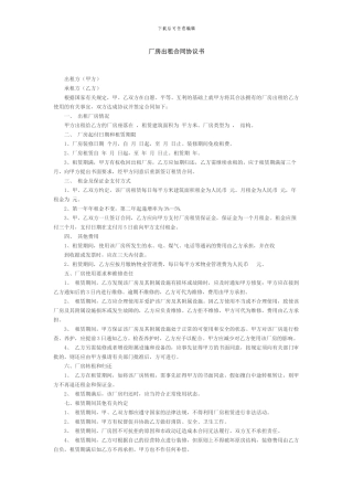 厂房出租合同协议书