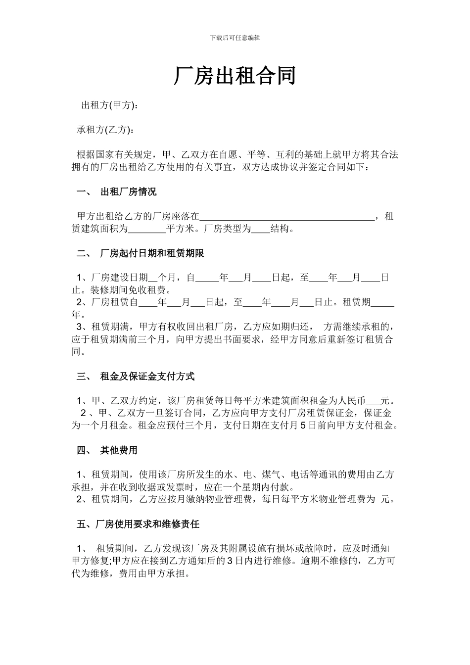 厂房出租合同范本_第2页