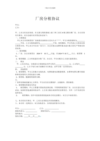 厂房分租协议