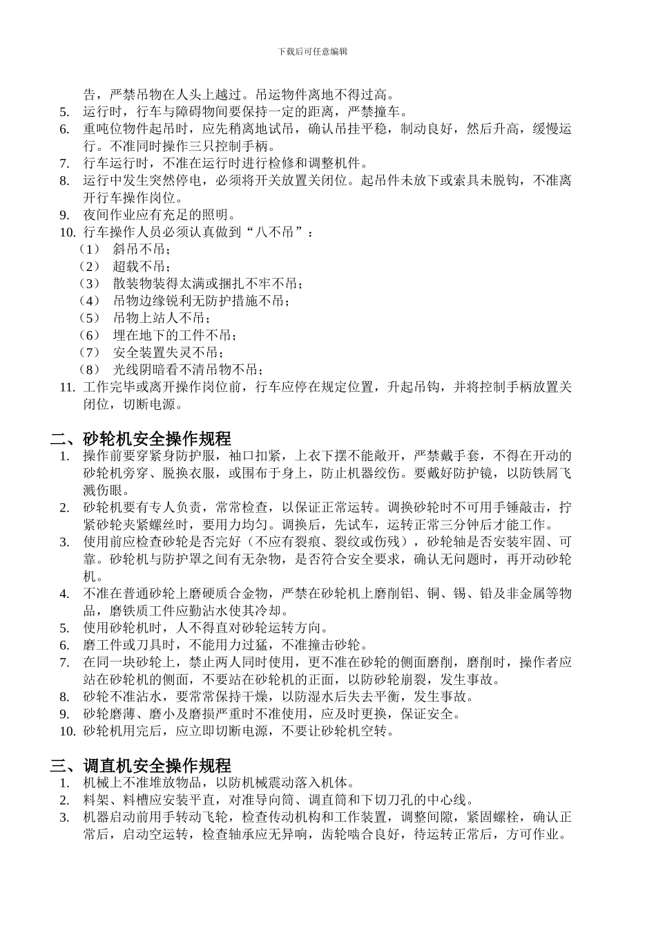 厂房卫生及设备维护管理制度_第2页