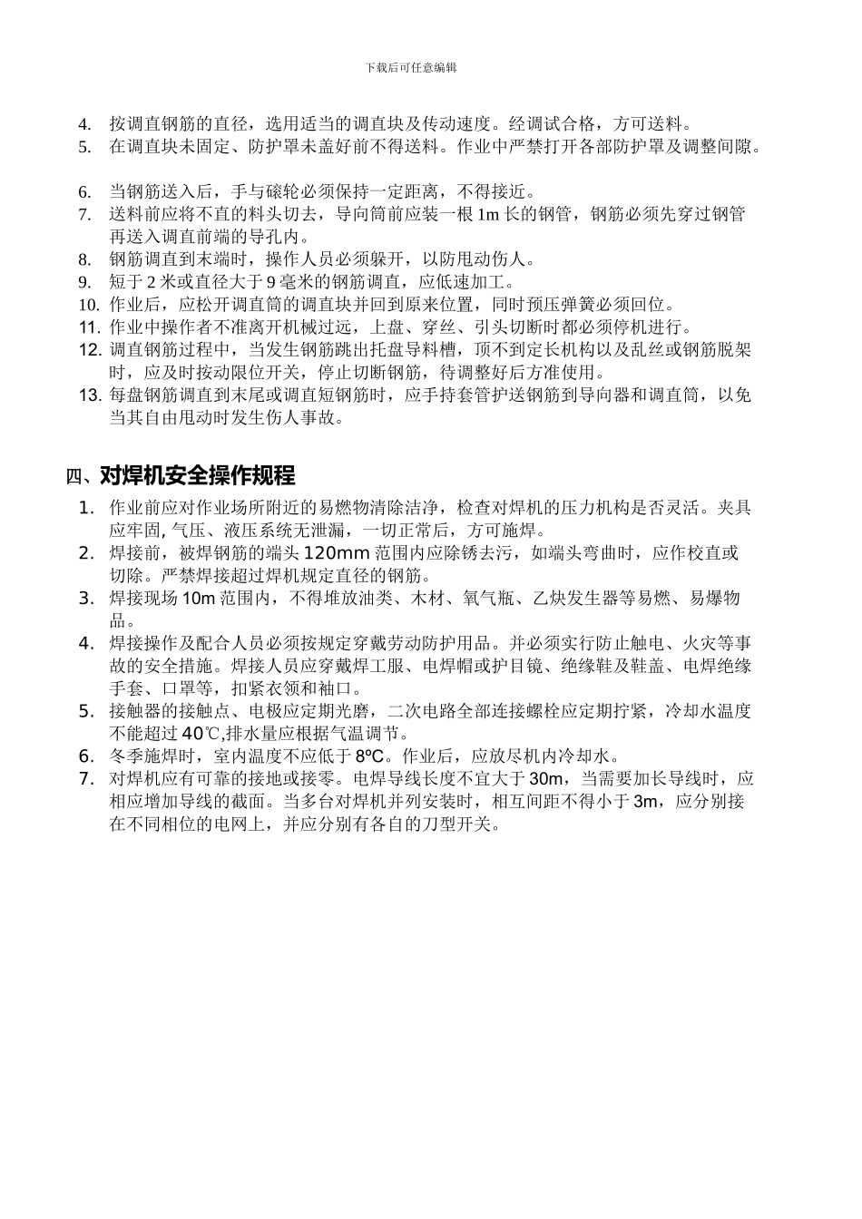 厂房卫生及设备维护管理制度_第3页