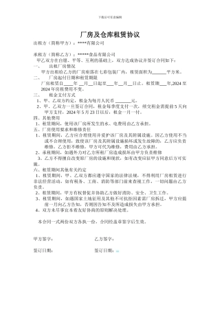 厂房及仓库租赁协议