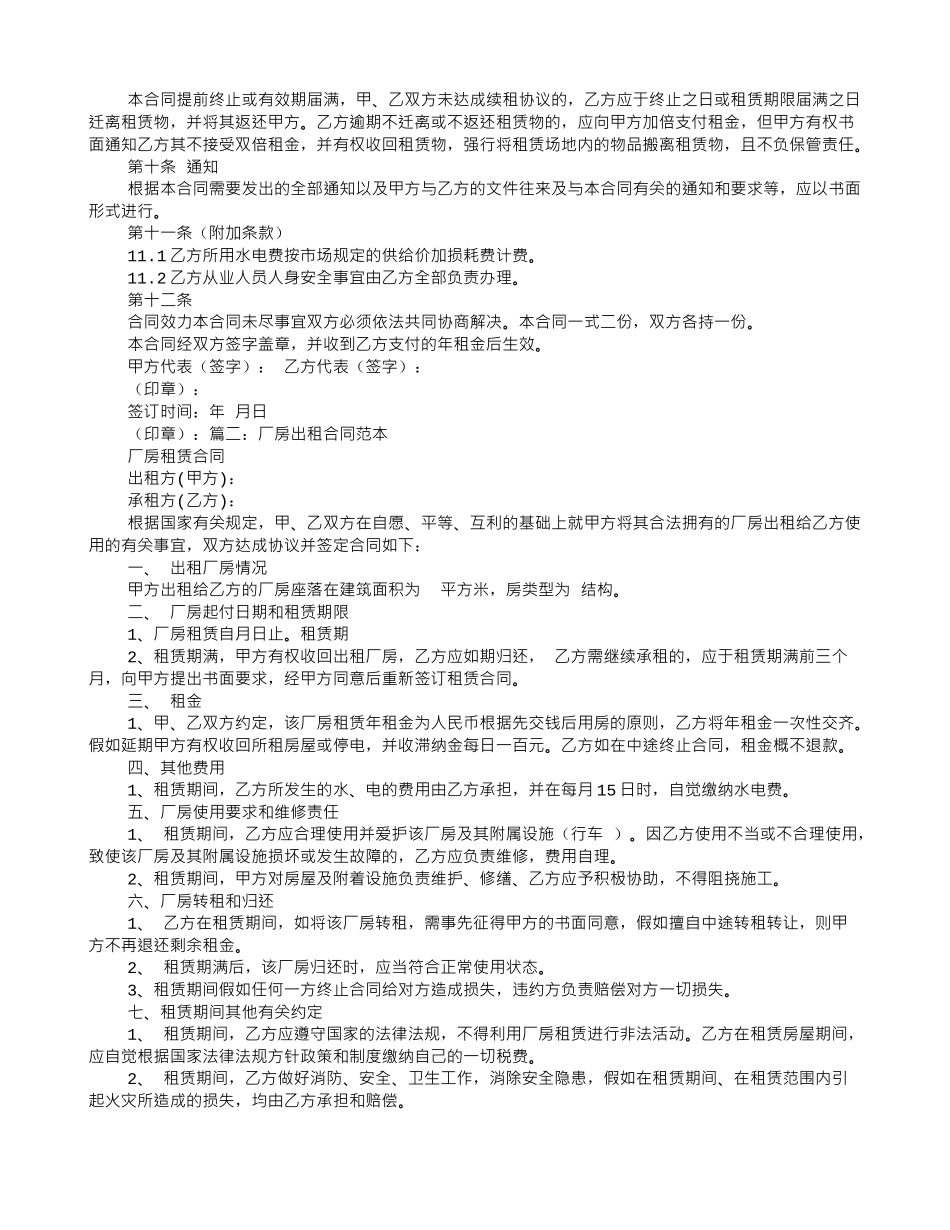 厂房出租协议书范本_第2页