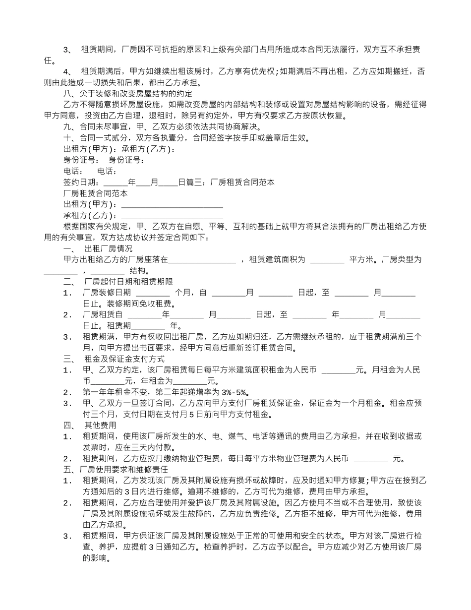 厂房出租协议书范本_第3页