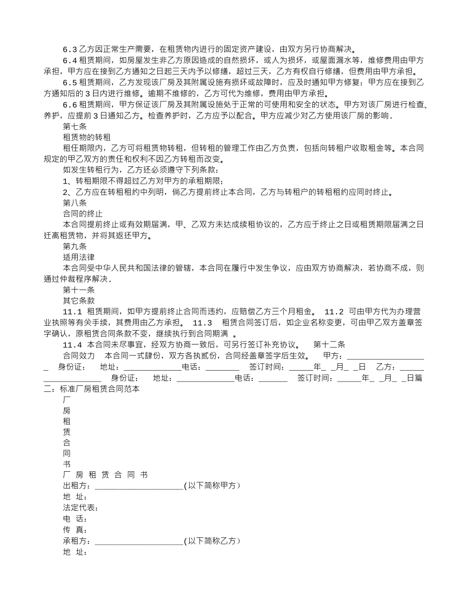 厂房出租协议范本_第2页