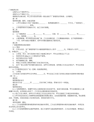 厂房出租协议范本