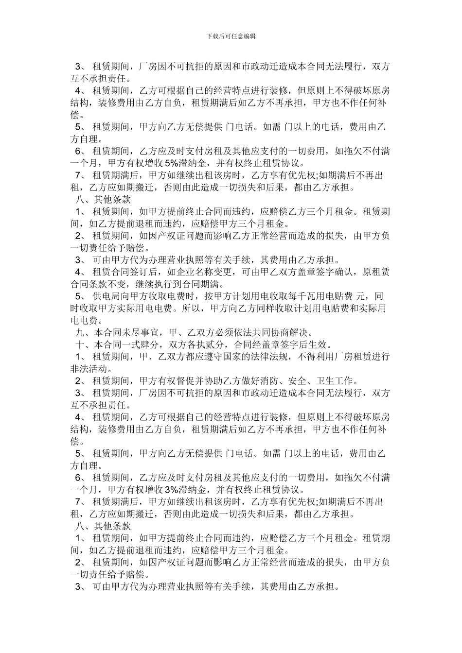 厂房出租合同范本_第2页