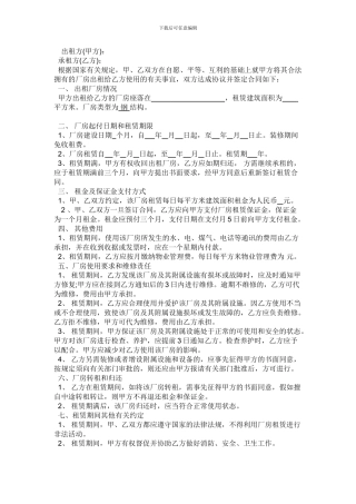 厂房出租合同范本