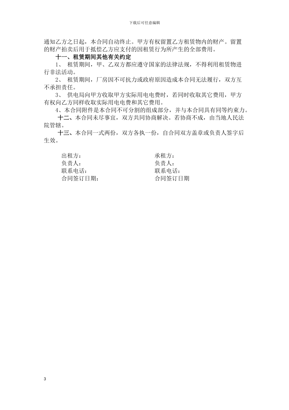 厂房出租合同标准范本_第3页