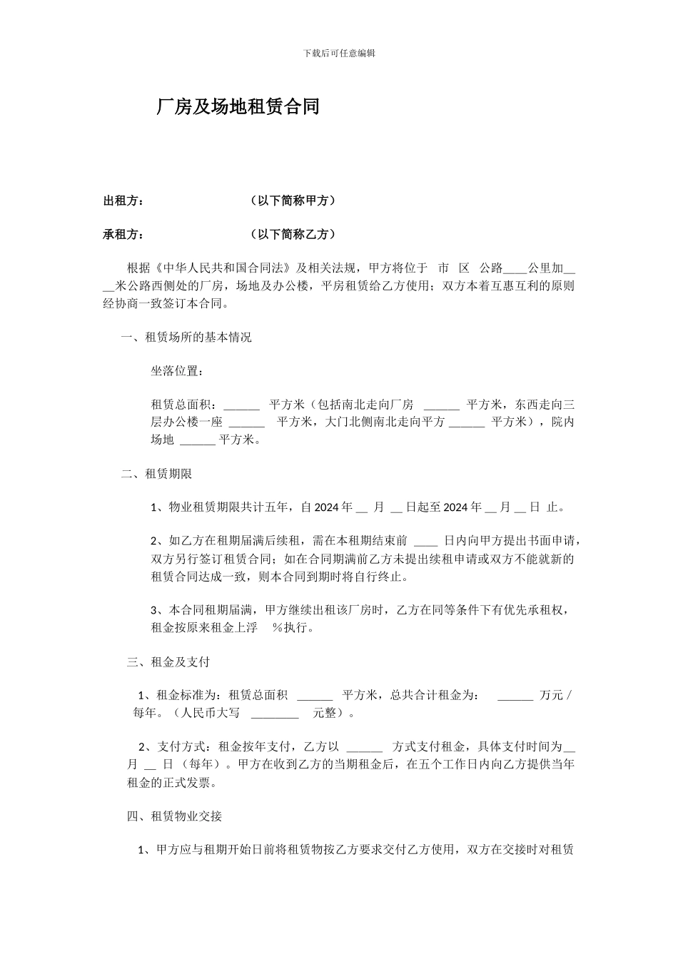 厂房及场地租赁合同1_第1页