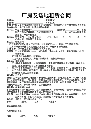 厂房及场地租赁合同范本