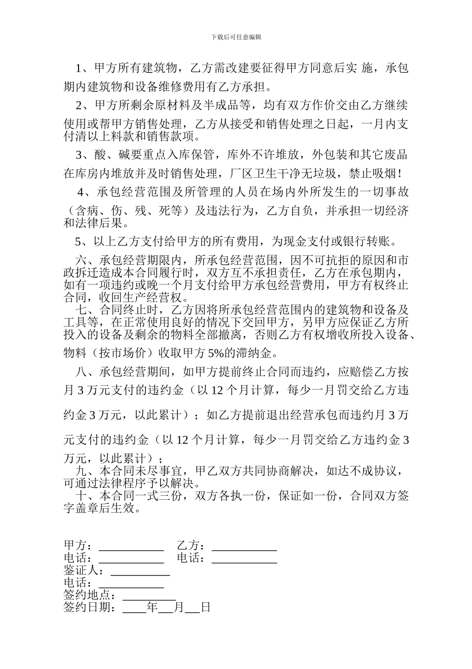 厂房和设备承包经营合同_第2页