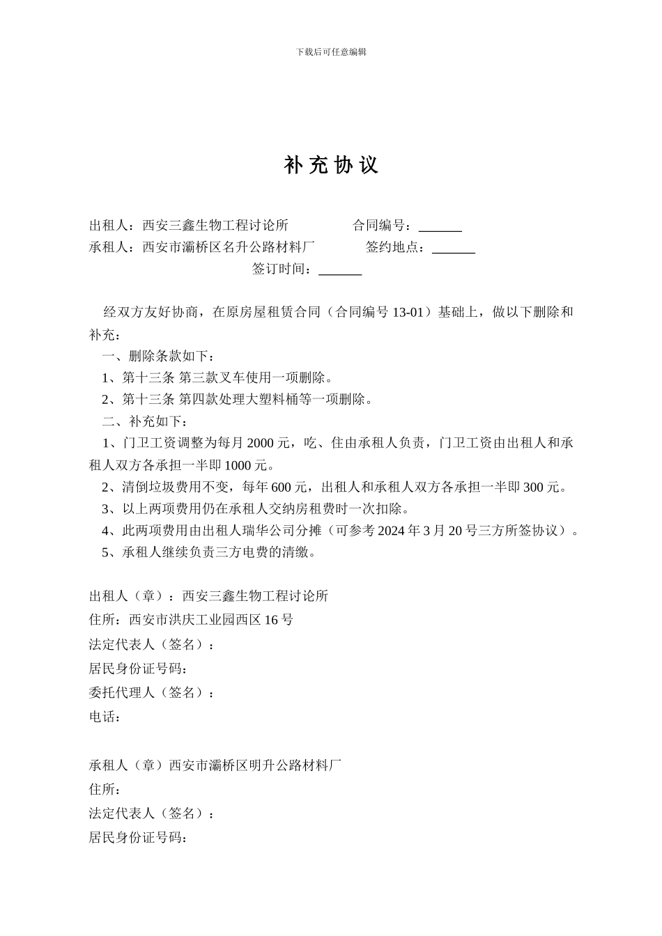 厂房和设备承包经营合同_第3页