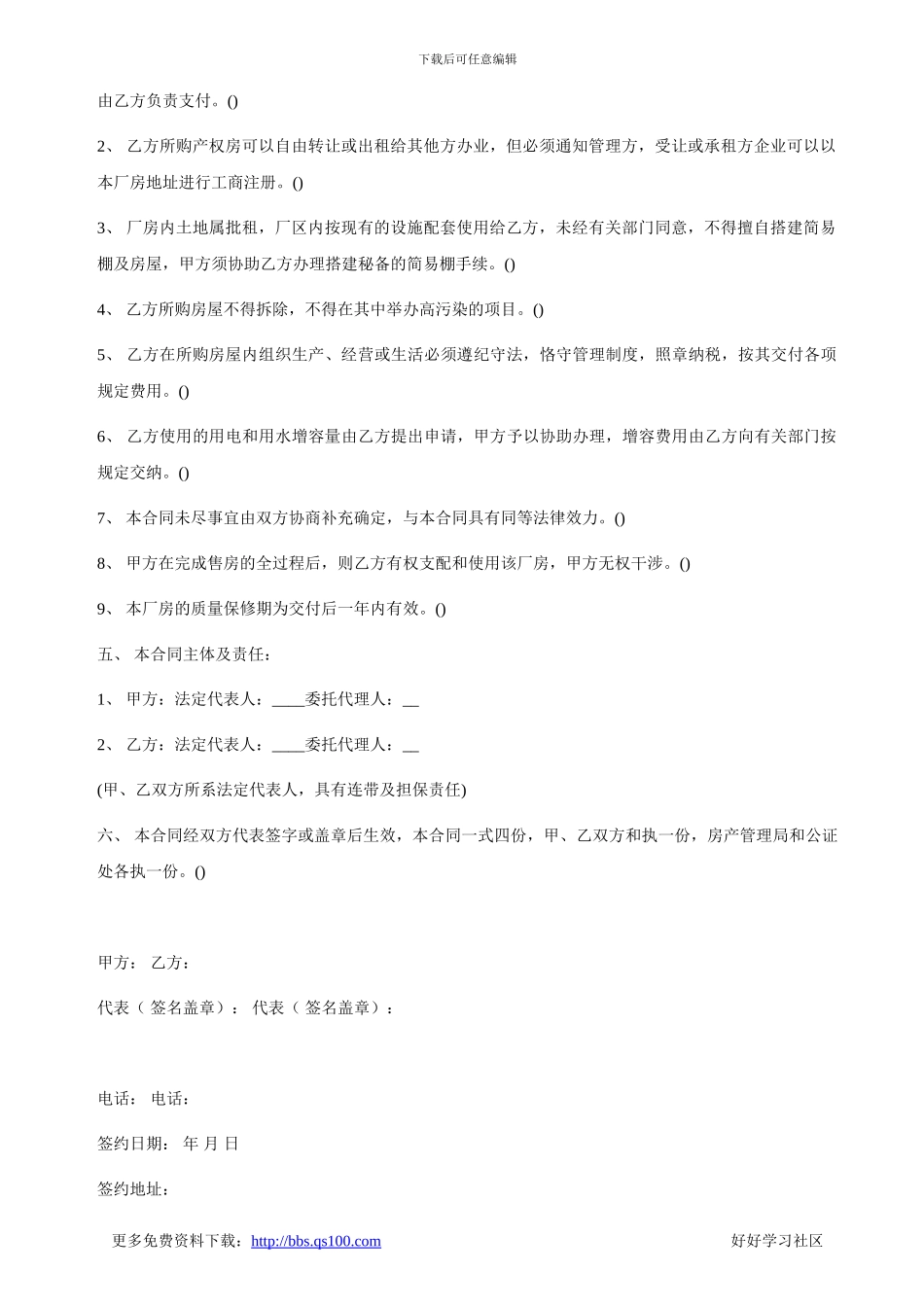 厂房土地买卖合同_第2页