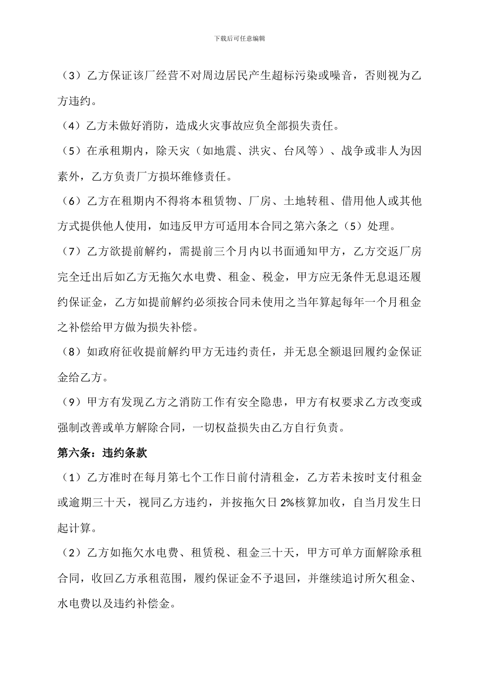 厂房土地租赁合同_第3页