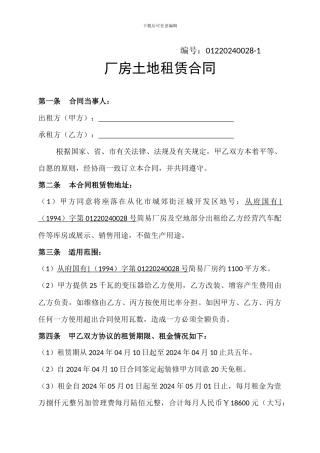 厂房土地租赁合同