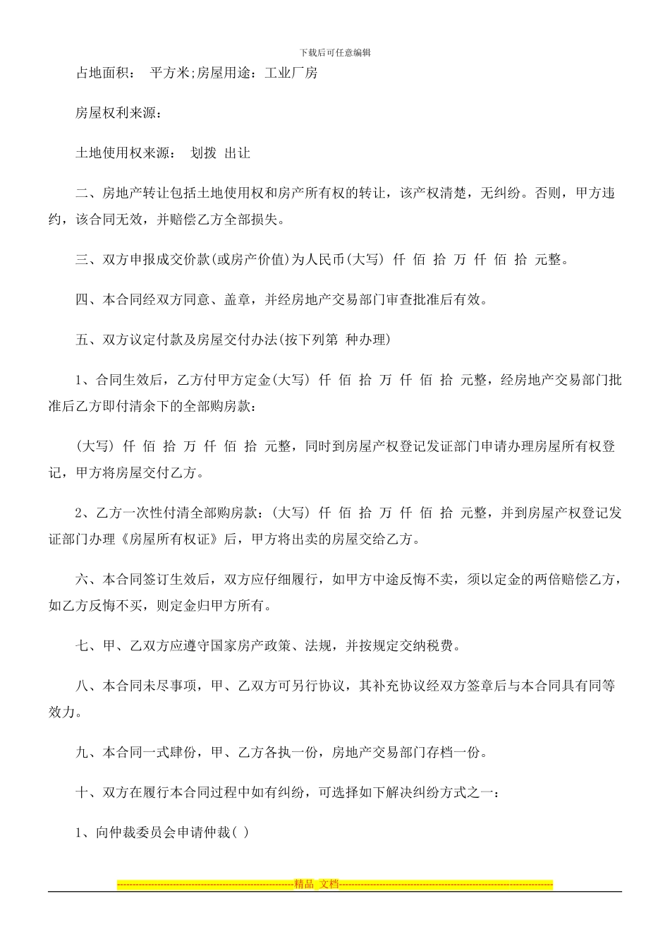 厂房含土厂房含土地转让合同样本的应用_第2页