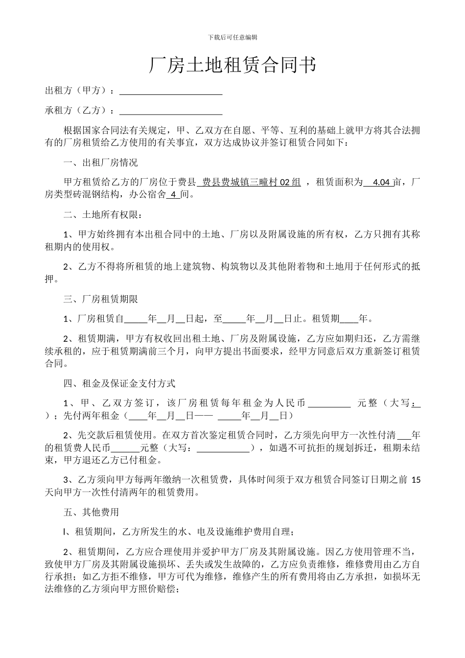 厂房土地租赁合同书_第1页