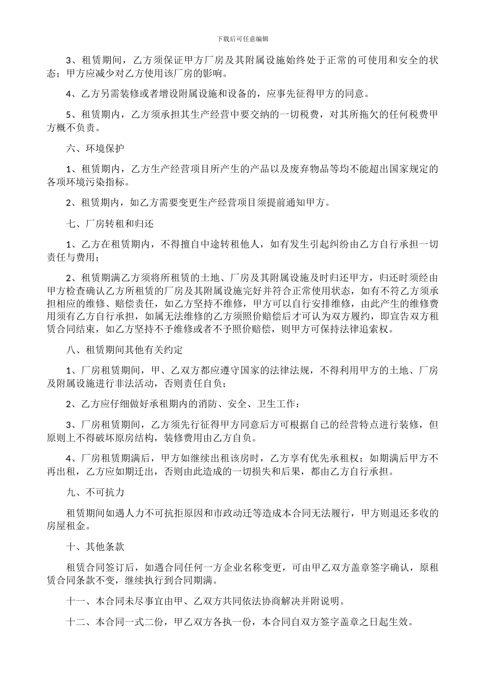 厂房土地租赁合同书_第2页