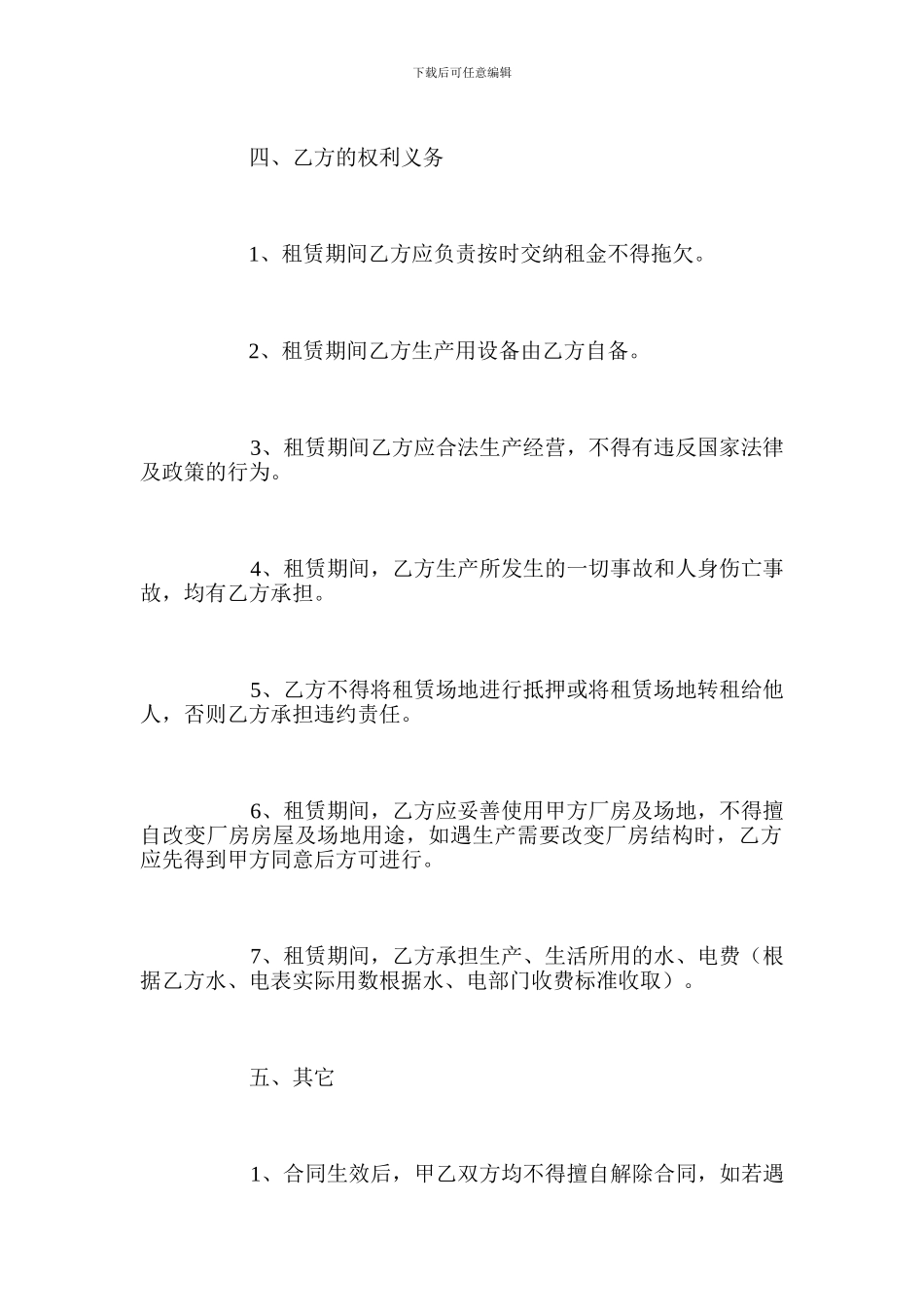 厂房场地租赁合同_第3页