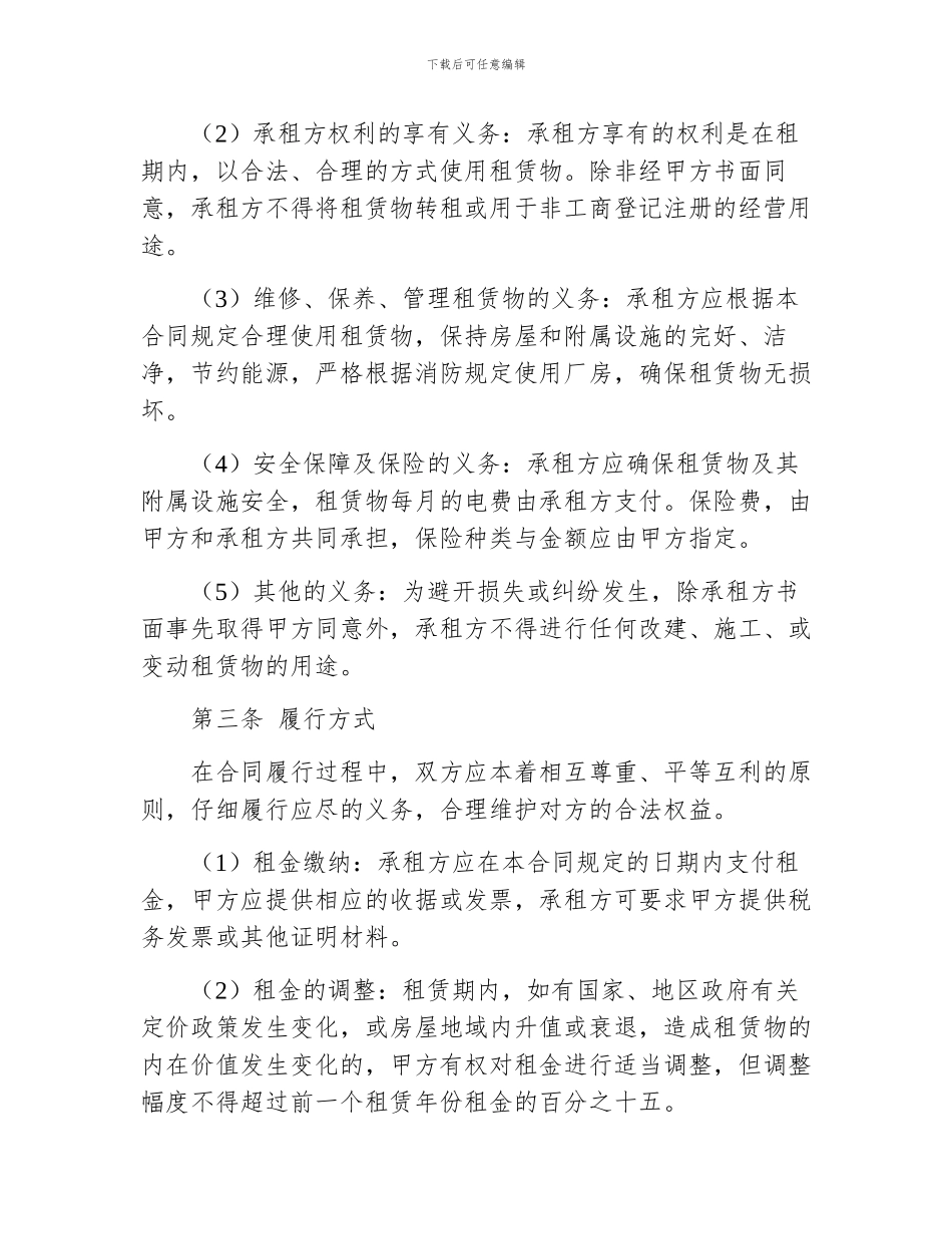 厂房场地租赁合同范例_第2页